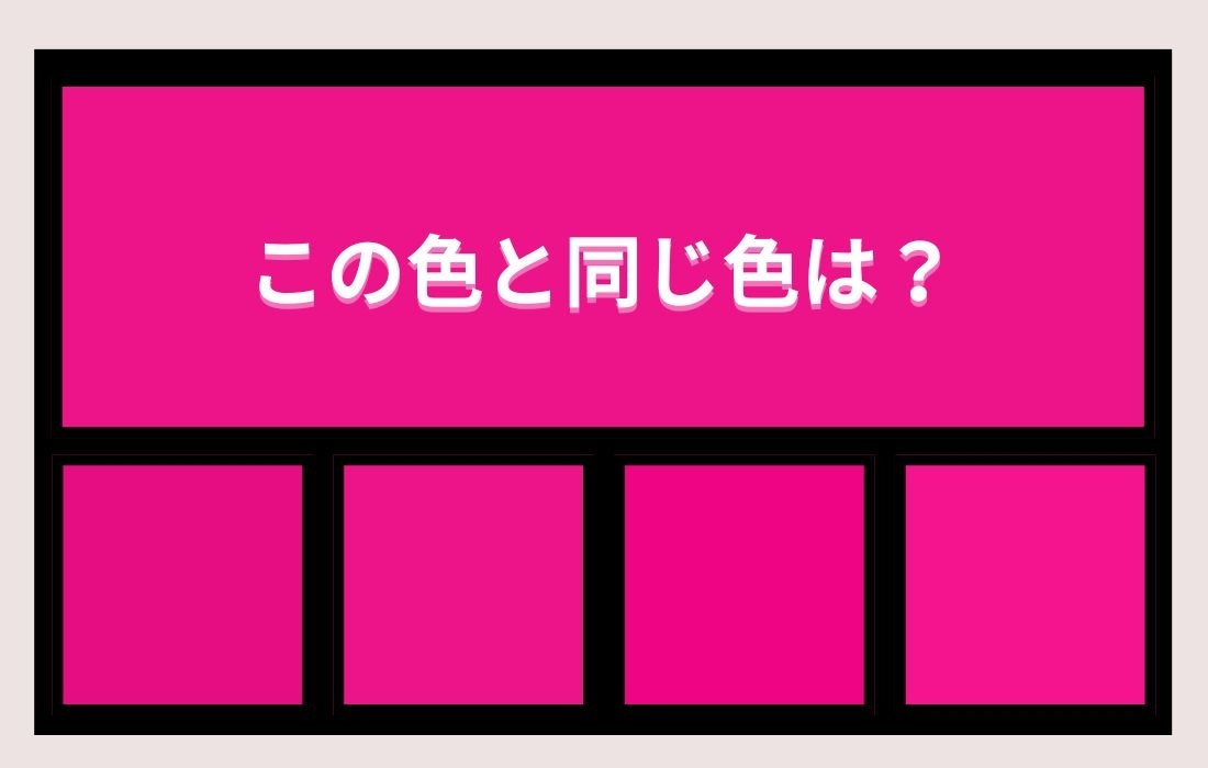 【色彩テスト】あなたの色彩感覚レベルは？＜Vol.563＞