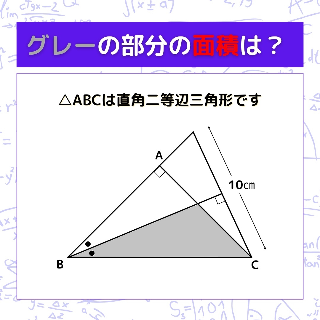 【図形問題】グレーの部分の面積を求めよ！＜Vol.703＞