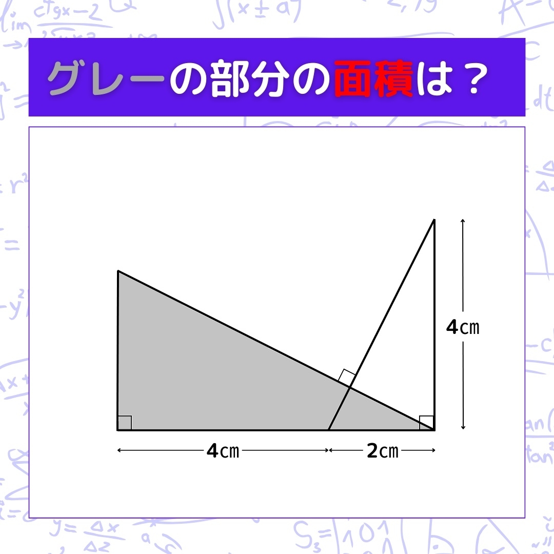 【図形問題】グレーの部分の面積を求めよ！＜Vol.875＞