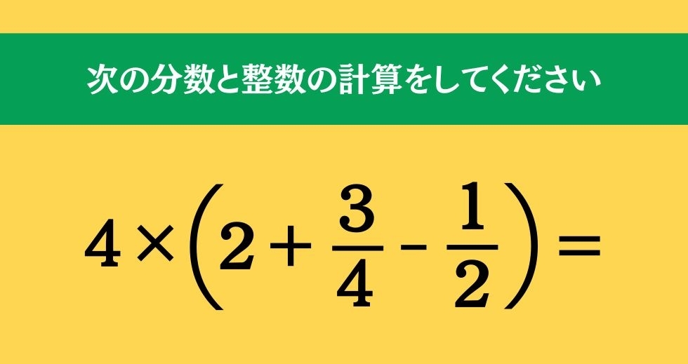 大人ならわかる？ 小学校の「算数」問題＜Vol.506＞
