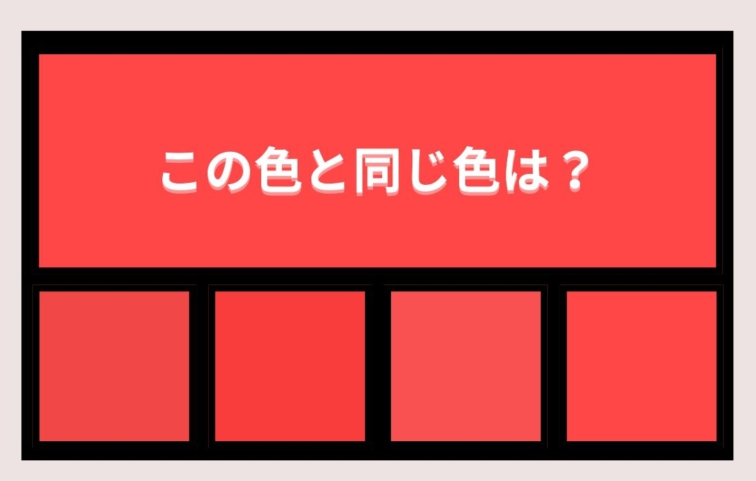 【色彩テスト】あなたの色彩感覚レベルは？＜Vol.1156＞