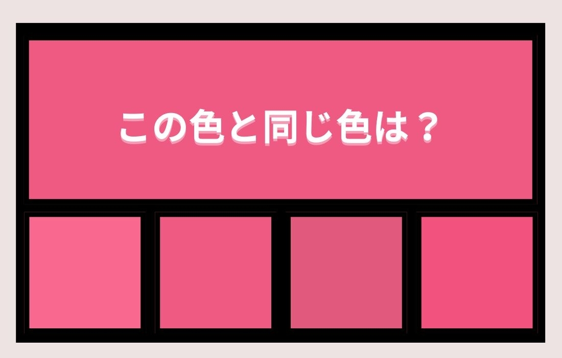 【色彩テスト】あなたの色彩感覚レベルは？＜Vol.1230＞