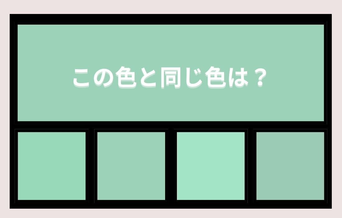 【色彩テスト】あなたの色彩感覚レベルは？＜Vol.1264＞
