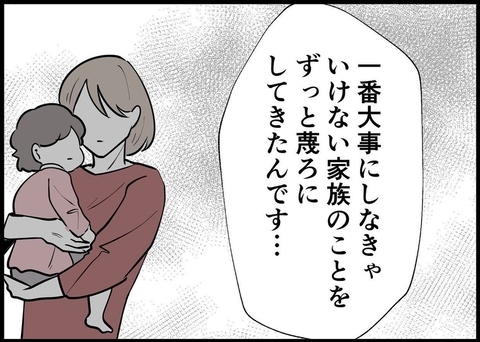 【漫画】僕はイクメンを気取っていただけ　家族を蔑ろにした【僕と帰ってこない妻 Vol.233】の画像