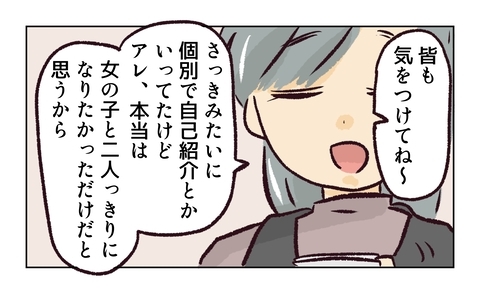 【漫画】「女の子と2人っきりになりたかった」だけ？【バイト先で浮気現場に遭遇 Vol.7】の画像