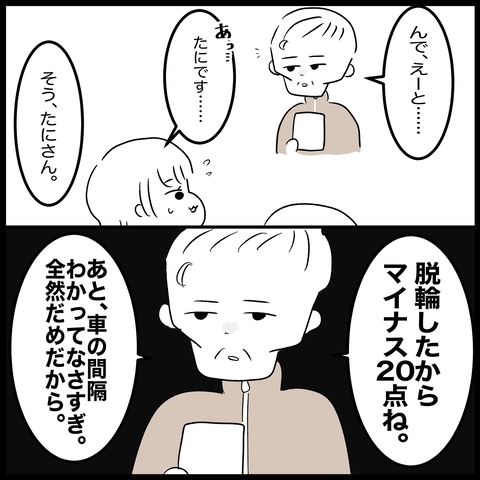 【漫画】脱輪で動揺、いつもできることもうまくいかずに終了【教習所こわい Vol.18】の画像