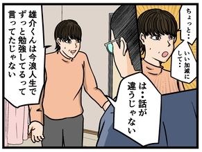 【漫画】母呆然…兄が「引きこもり」だなんて【母の再婚でヤバイモンスターと兄妹に Vol.25】