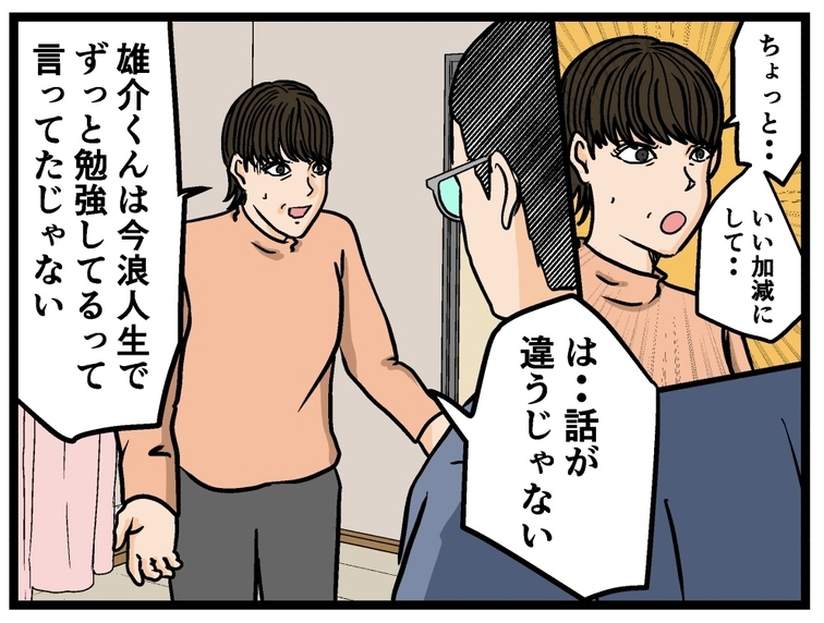 【漫画】母呆然…兄が「引きこもり」だなんて【母の再婚でヤバイモンスターと兄妹に Vol.25】
