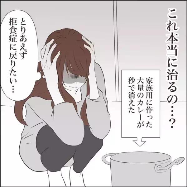 「【漫画】過食症の症状に衝撃！鍋いっぱいのカレーが秒で消える！【私たちやり直し夫婦です Vol.49】」の画像