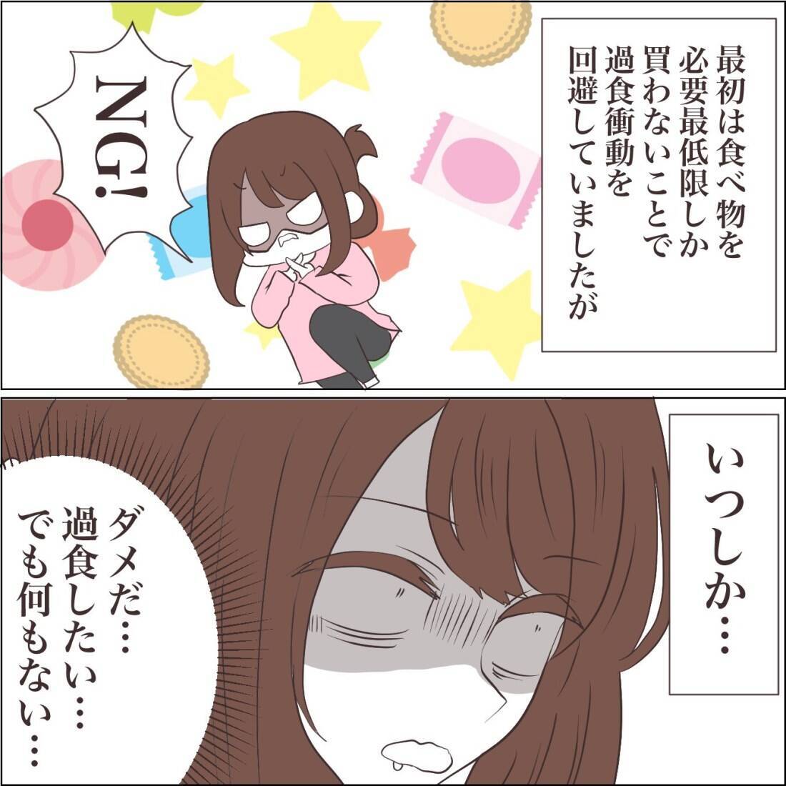 【漫画】過食症の症状に衝撃！鍋いっぱいのカレーが秒で消える！【私たちやり直し夫婦です Vol.49】