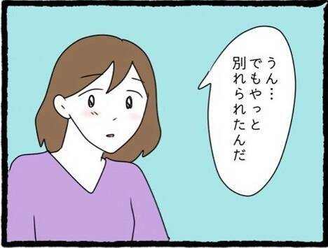 【漫画】「無事でよかった…」大学の親友に事情を説明【初めての彼氏はモラハラ男 Vol.55】
