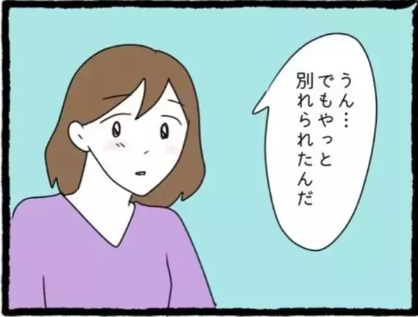 「【漫画】「無事でよかった…」大学の親友に事情を説明【初めての彼氏はモラハラ男 Vol.55】」の画像