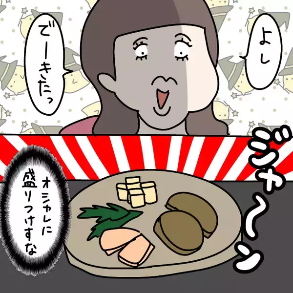 「【漫画】勝手に冷蔵庫を漁ってツマミをお皿に盛り付け！【非常識な女がウチにきた Vol.9】」の画像