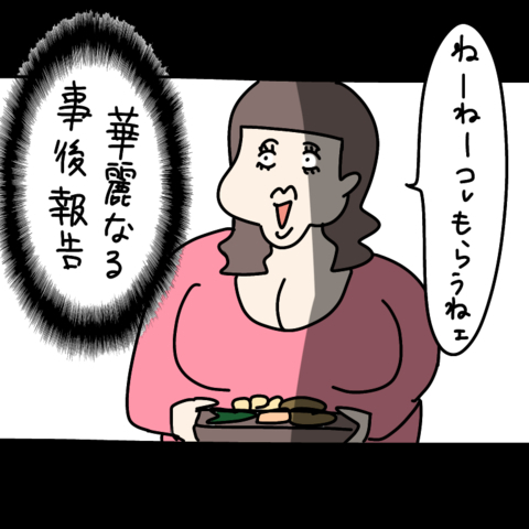 【漫画】勝手に冷蔵庫を漁ってツマミをお皿に盛り付け！【非常識な女がウチにきた Vol.9】の画像