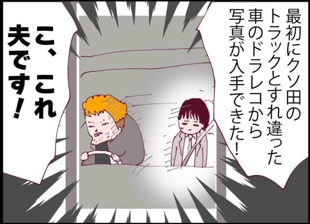 【漫画】同期の運転で、夫を乗せたトラックを追いかけることに！【突然、夫が消えた Vol.36】