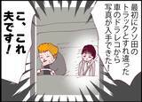 「【漫画】同期の運転で、夫を乗せたトラックを追いかけることに！【突然、夫が消えた Vol.36】」の画像4