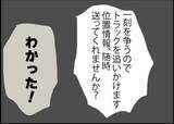 「【漫画】同期の運転で、夫を乗せたトラックを追いかけることに！【突然、夫が消えた Vol.36】」の画像6