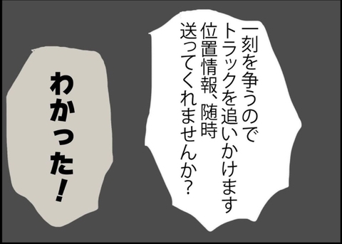 【漫画】同期の運転で、夫を乗せたトラックを追いかけることに！【突然、夫が消えた Vol.36】の画像