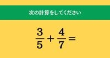 大人ならわかる？ 小学校の「算数」問題＜Vol.1417＞