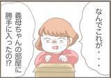 「【漫画】義母の部屋にあった「不自然なもの」の正体とは？【前科持ちの義母と同居 Vol.41】」の画像14