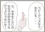 「【漫画】義母の部屋にあった「不自然なもの」の正体とは？【前科持ちの義母と同居 Vol.41】」の画像19