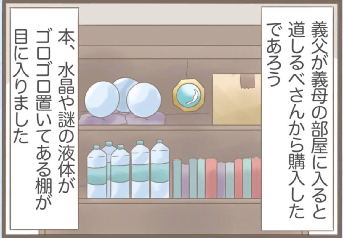 【漫画】義母の部屋にあった「不自然なもの」の正体とは？【前科持ちの義母と同居 Vol.41】