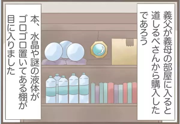 「【漫画】義母の部屋にあった「不自然なもの」の正体とは？【前科持ちの義母と同居 Vol.41】」の画像