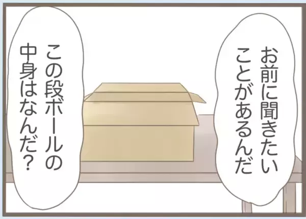 「【漫画】義母の部屋にあった「不自然なもの」の正体とは？【前科持ちの義母と同居 Vol.41】」の画像