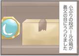 「【漫画】義母の部屋にあった「不自然なもの」の正体とは？【前科持ちの義母と同居 Vol.41】」の画像5