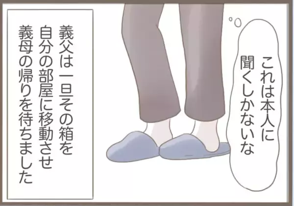 「【漫画】義母の部屋にあった「不自然なもの」の正体とは？【前科持ちの義母と同居 Vol.41】」の画像