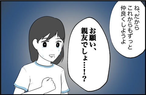 【漫画】もう引き返せないところまできた…親友が涙【女優志望の親友と、絶縁したワケ Vol.28】の画像