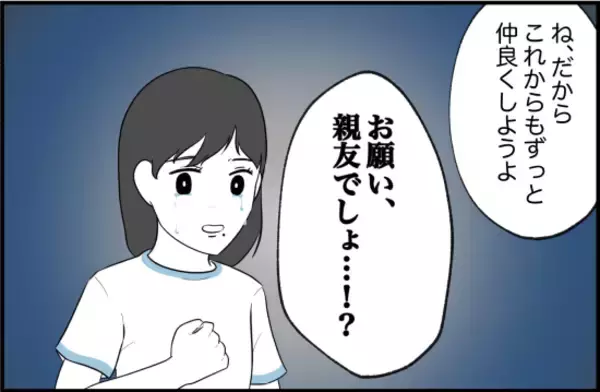 「【漫画】もう引き返せないところまできた…親友が涙【女優志望の親友と、絶縁したワケ Vol.28】」の画像