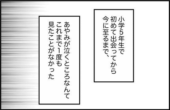 【漫画】もう引き返せないところまできた…親友が涙【女優志望の親友と、絶縁したワケ Vol.28】