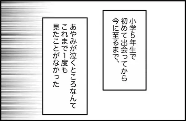 「【漫画】もう引き返せないところまできた…親友が涙【女優志望の親友と、絶縁したワケ Vol.28】」の画像