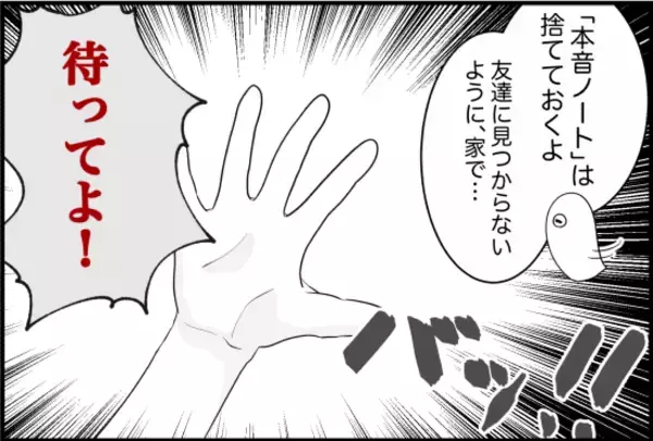 「【漫画】もう引き返せないところまできた…親友が涙【女優志望の親友と、絶縁したワケ Vol.28】」の画像