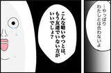 「【漫画】もう引き返せないところまできた…親友が涙【女優志望の親友と、絶縁したワケ Vol.28】」の画像4