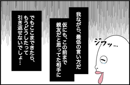 【漫画】もう引き返せないところまできた…親友が涙【女優志望の親友と、絶縁したワケ Vol.28】