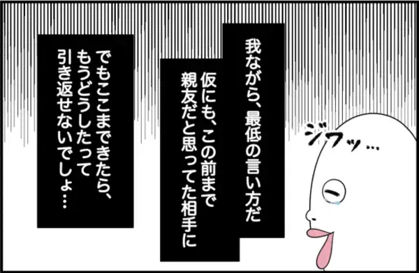 「【漫画】もう引き返せないところまできた…親友が涙【女優志望の親友と、絶縁したワケ Vol.28】」の画像