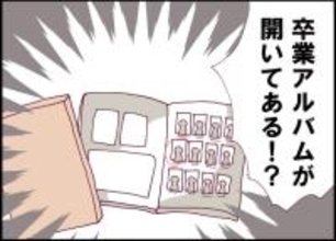 【漫画】アイツの正体が判明！ 卒業アルバムが開いてあった【突然、夫が消えた Vol.58】