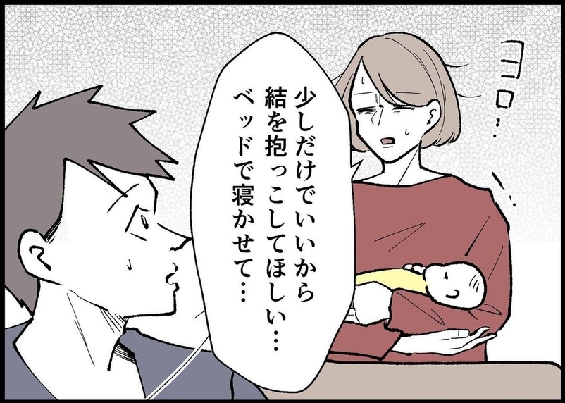 【漫画】体力の限界が…夫に子どもを見ててもらって少し寝たいが…【僕と帰ってこない妻 Vol.318】