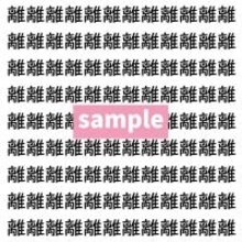 【漢字探し】ずらっと並んだ「離」の中にまぎれた別の漢字一文字は？