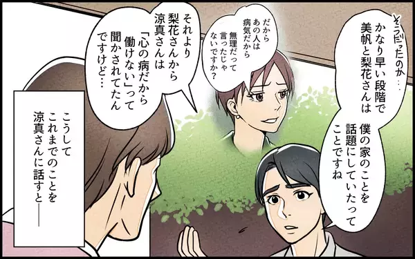 「【漫画】義妹の実家乗っ取り計画の全貌　病気のはずの義弟は？【義妹が実家を乗っ取り!? Vol.11】」の画像