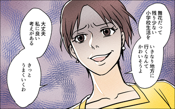 【漫画】義妹の実家乗っ取り計画の全貌　病気のはずの義弟は？【義妹が実家を乗っ取り!? Vol.11】