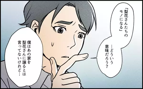 「【漫画】義妹の実家乗っ取り計画の全貌　病気のはずの義弟は？【義妹が実家を乗っ取り!? Vol.11】」の画像