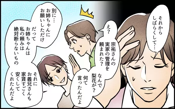 「【漫画】義妹の実家乗っ取り計画の全貌　病気のはずの義弟は？【義妹が実家を乗っ取り!? Vol.11】」の画像