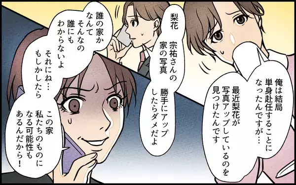 「【漫画】義妹の実家乗っ取り計画の全貌　病気のはずの義弟は？【義妹が実家を乗っ取り!? Vol.11】」の画像