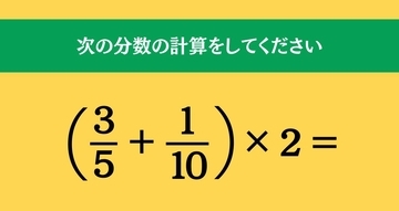 大人ならわかる？ 小学校の「算数」問題＜Vol.1605＞