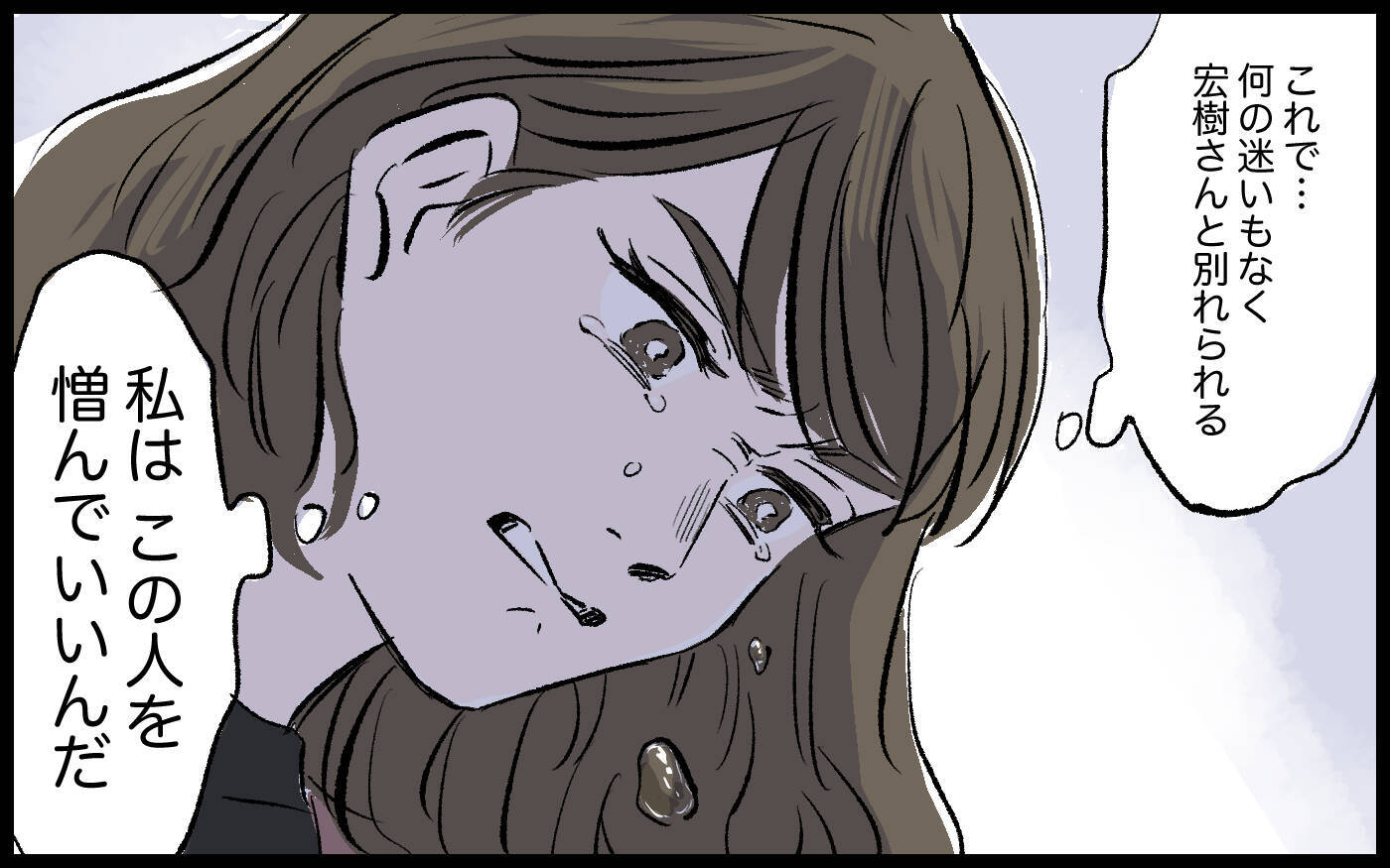 【漫画】「私はこの人を憎んでいい…」理不尽な怒りで芽生えた夫への感情【宏樹の場合 Vol.9】