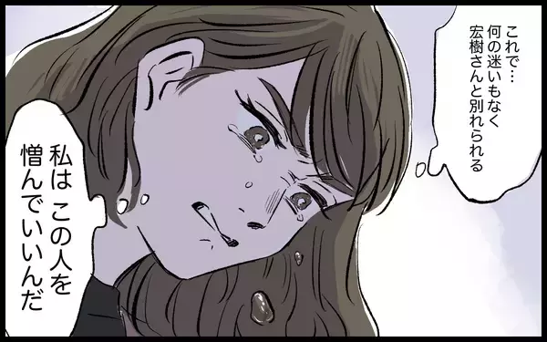 「【漫画】「私はこの人を憎んでいい…」理不尽な怒りで芽生えた夫への感情【宏樹の場合 Vol.9】」の画像