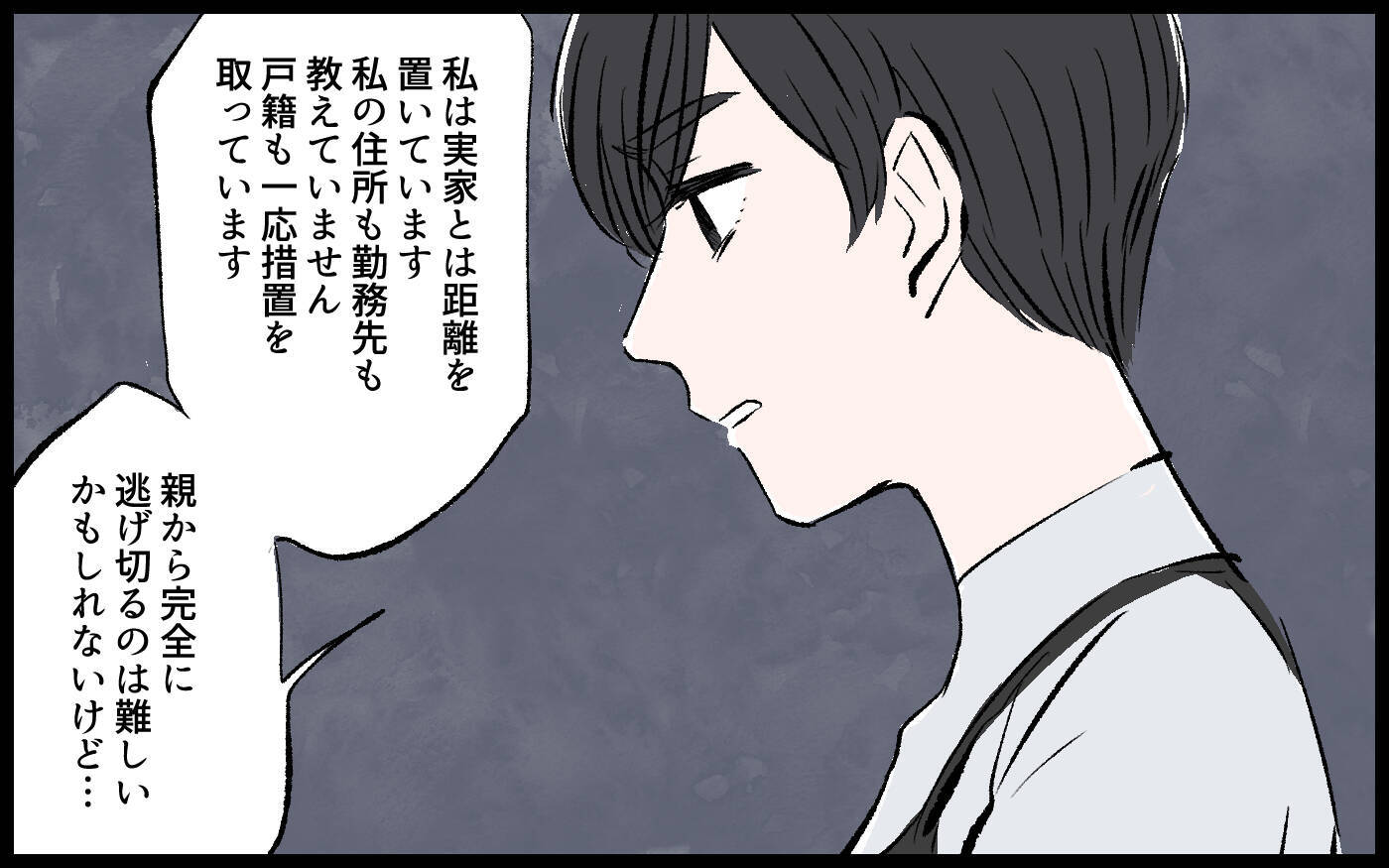 【漫画】「私はこの人を憎んでいい…」理不尽な怒りで芽生えた夫への感情【宏樹の場合 Vol.9】